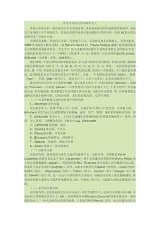 常见英语姓氏的来源和含义