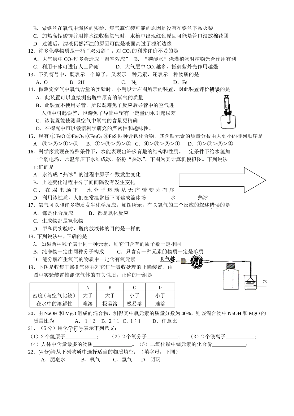九年级化学期中模拟试卷（一）_第2页
