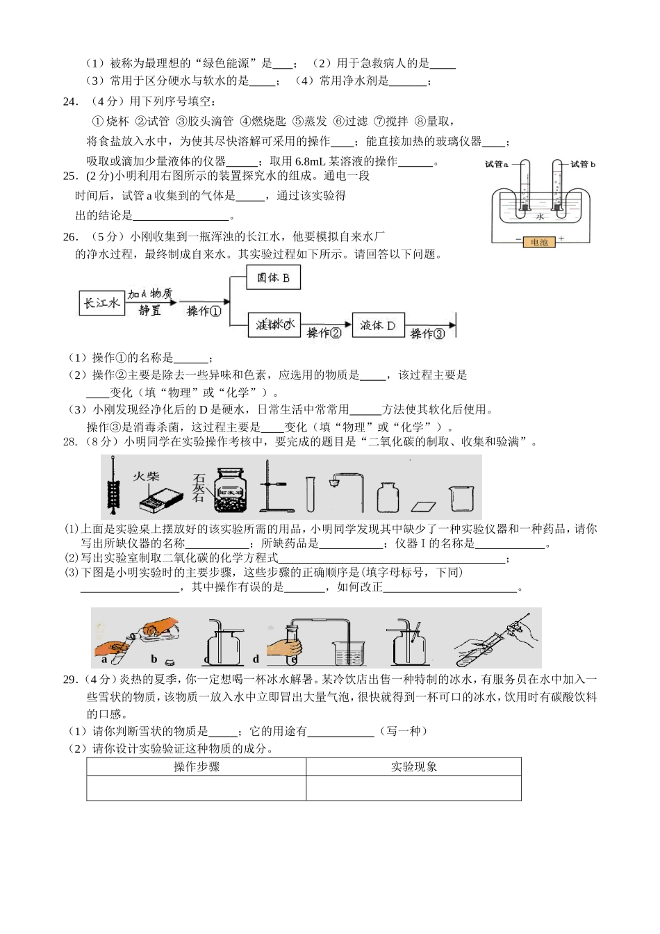 九年级化学期中模拟试卷（一）_第3页