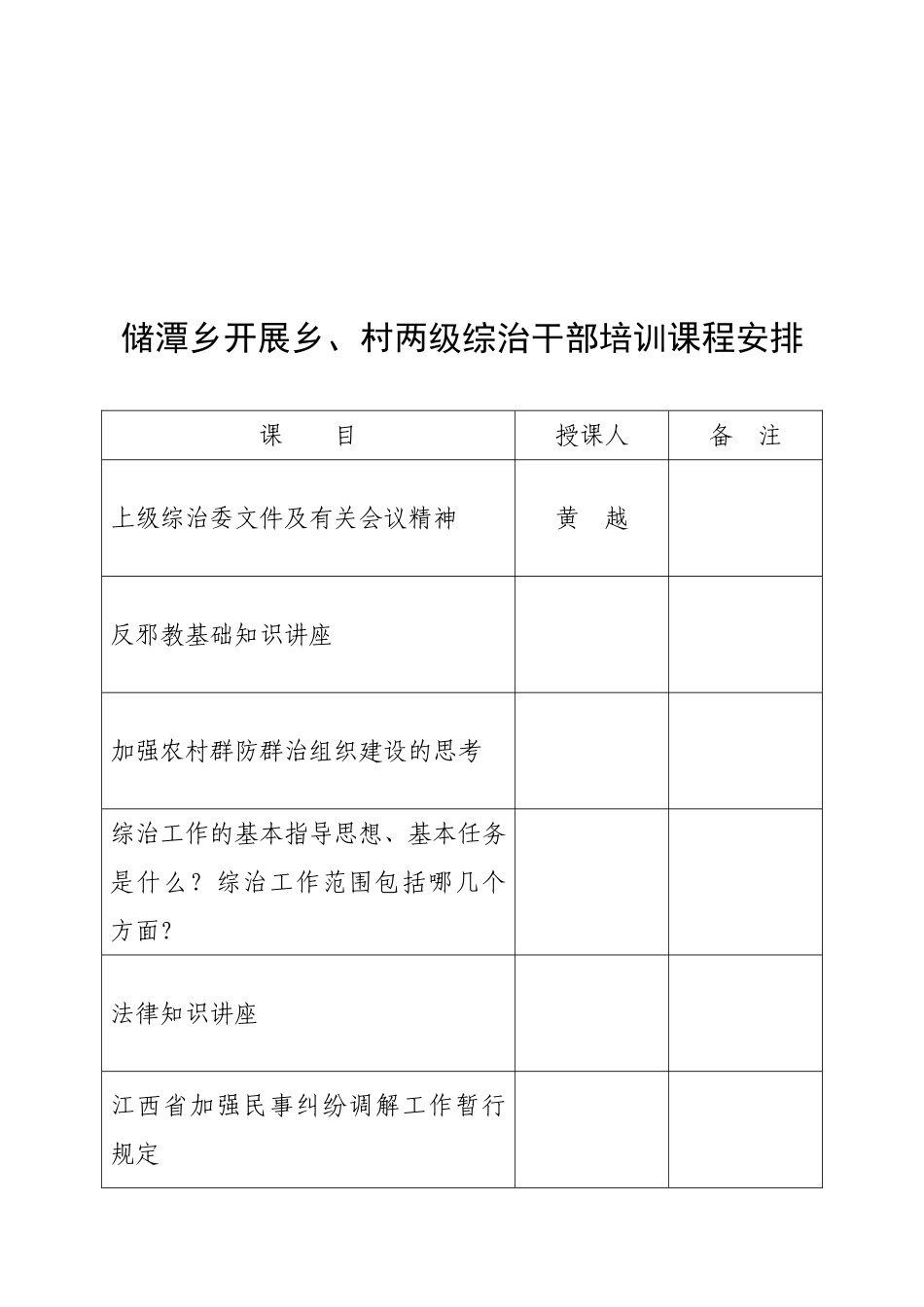 储潭乡开展乡、村两级综治干部培训计划_第2页