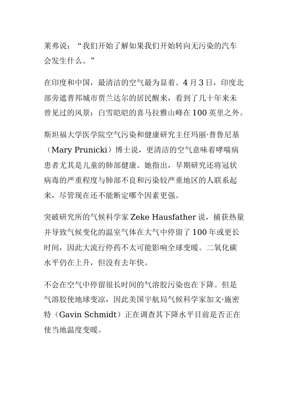 当人们待在家里时，地球变得更加荒凉和清洁_第3页