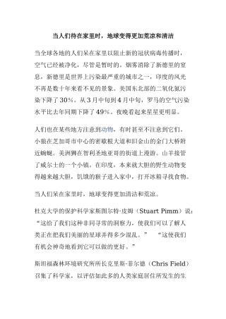 当人们待在家里时，地球变得更加荒凉和清洁