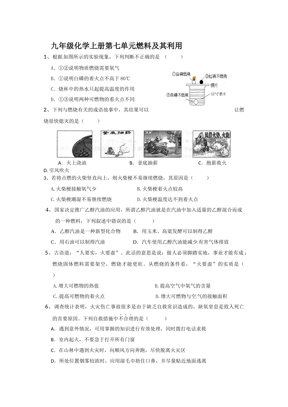 九年级化学上册第七单元燃料及其利用_第1页