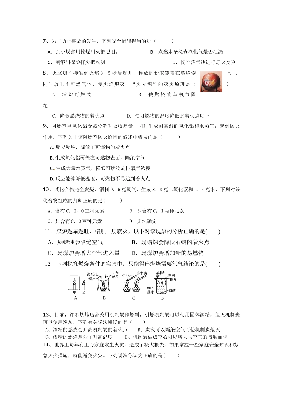 九年级化学上册第七单元燃料及其利用_第2页