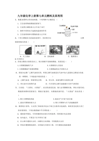 九年级化学上册第七单元燃料及其利用