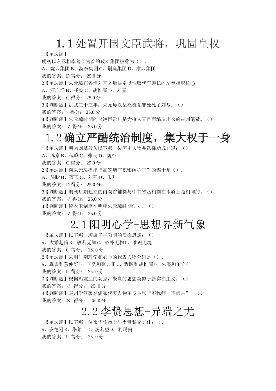 处置开国文臣武将，巩固皇权等单元试题_第1页