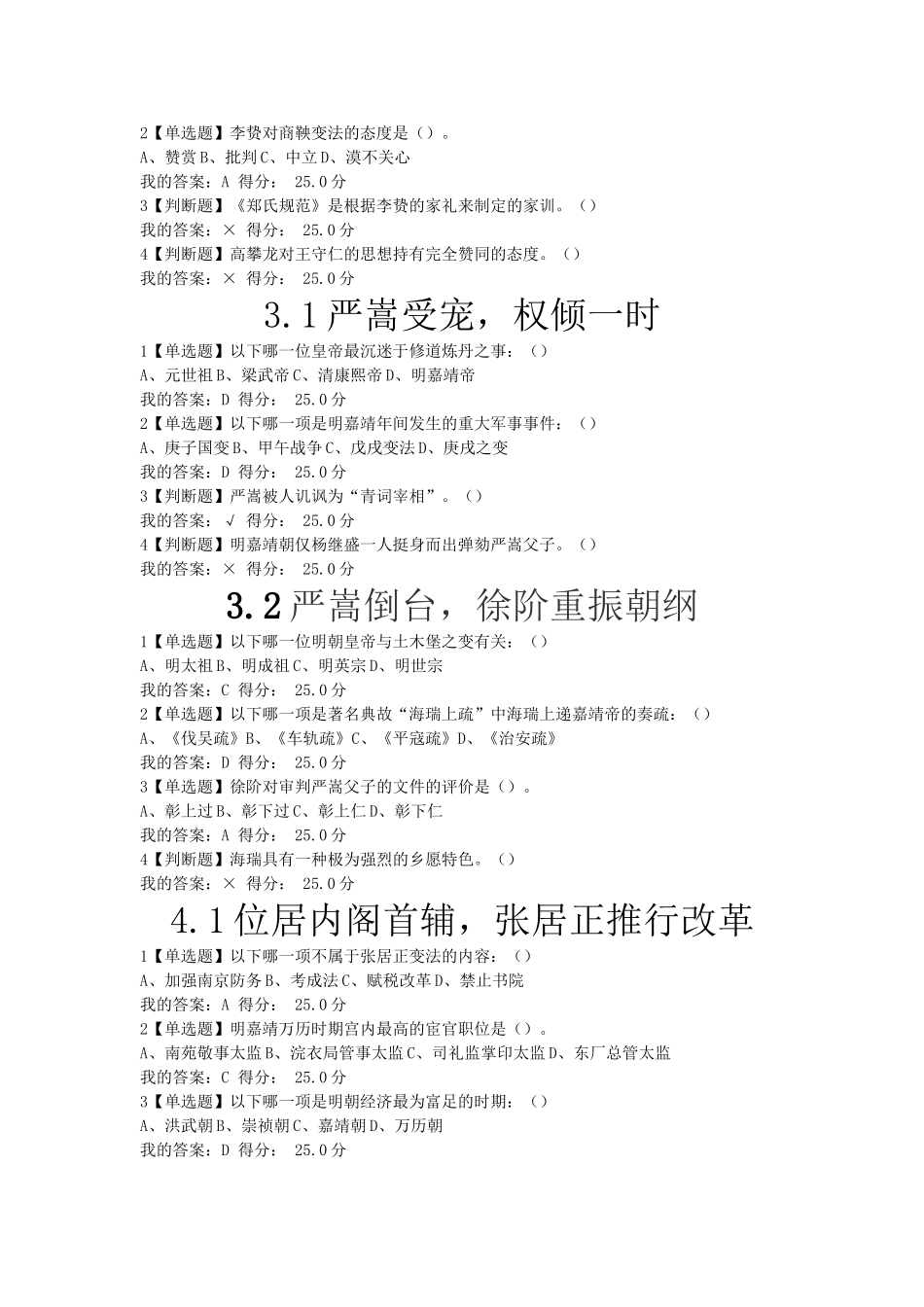 处置开国文臣武将，巩固皇权等单元试题_第2页