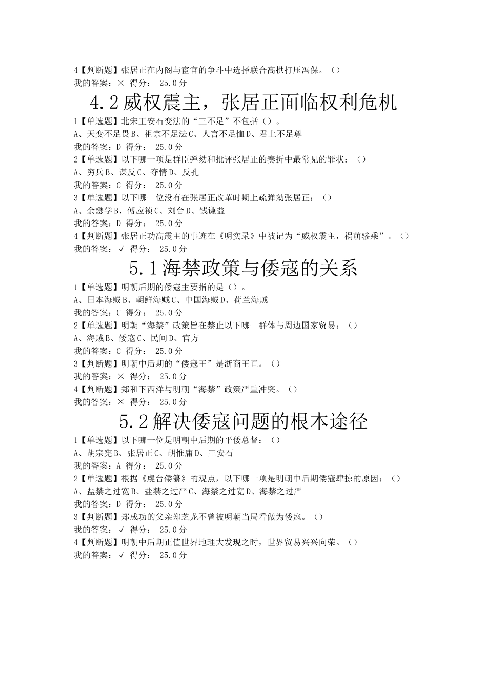 处置开国文臣武将，巩固皇权等单元试题_第3页