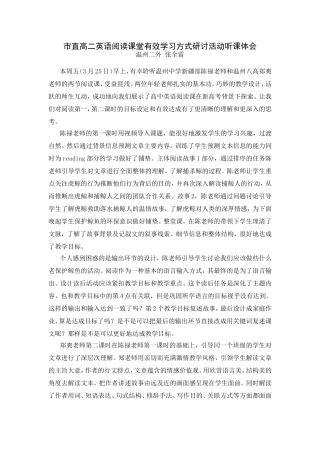 市直高二英语阅读课堂有效学习方式研讨活动听课体会