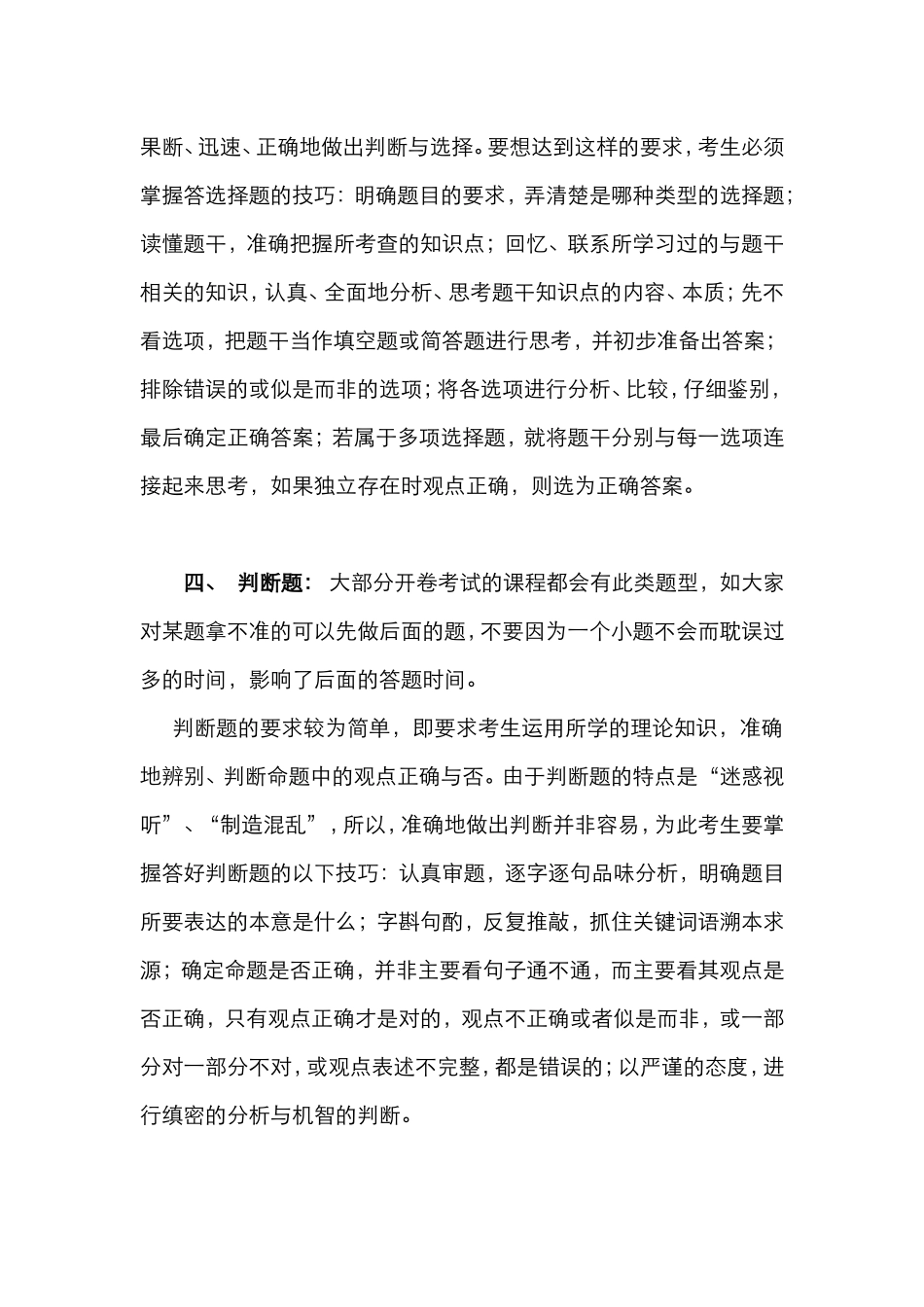 当堂开卷考试方法指导（二）_第2页