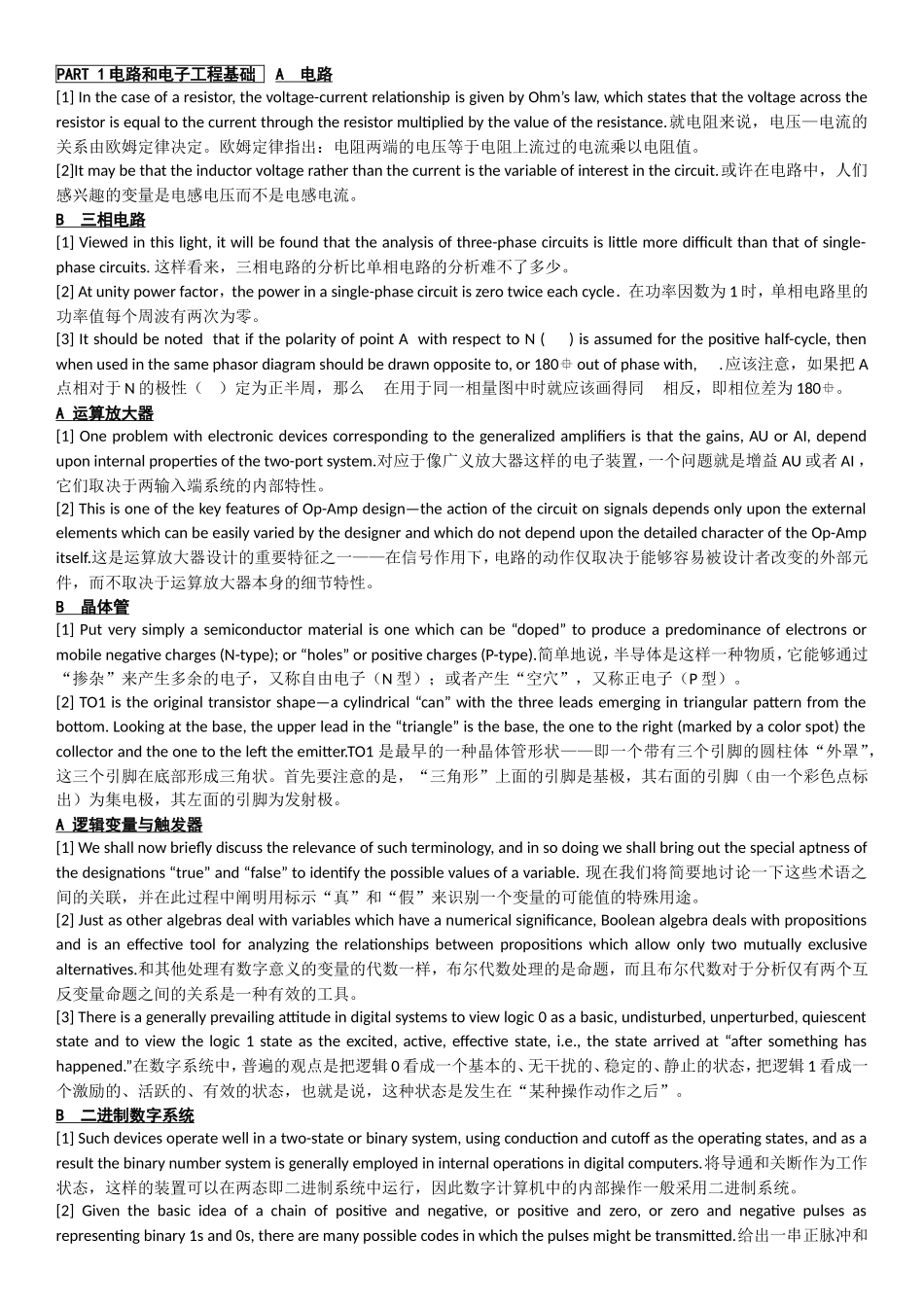 PART1电路和电子工程基础A电路 英语专业_第1页