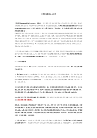 川崎病专题讨论会纪要