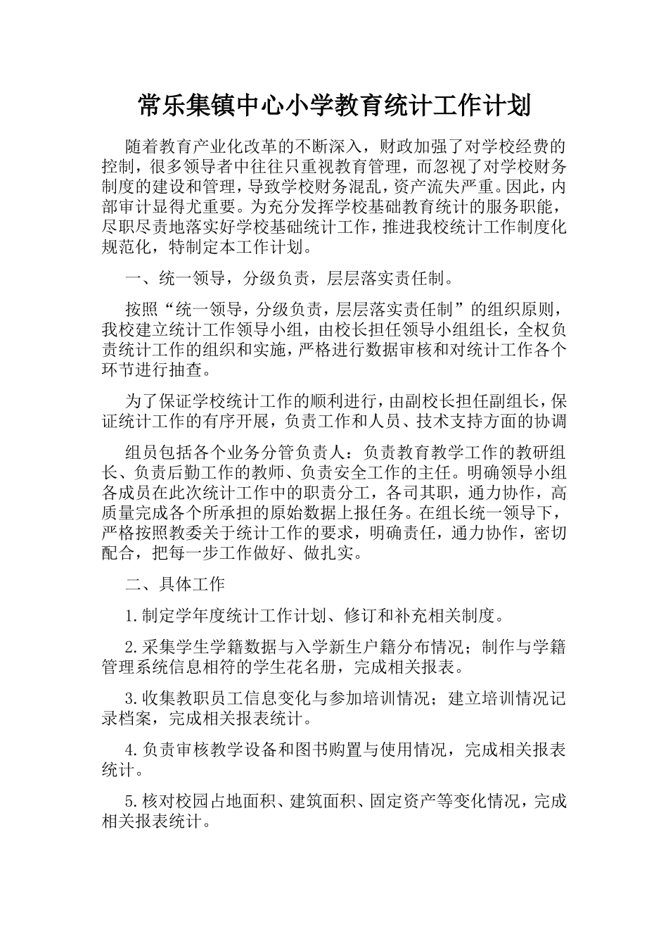 常乐集镇中心小学教育统计工作计划_第1页