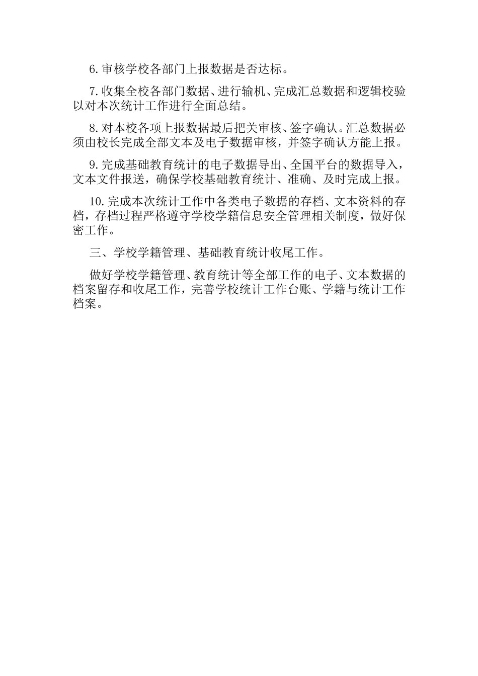 常乐集镇中心小学教育统计工作计划_第2页
