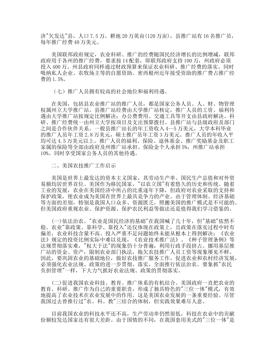 美国农业技术推广考察报告_第3页