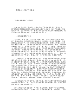 美国农业技术推广考察报告