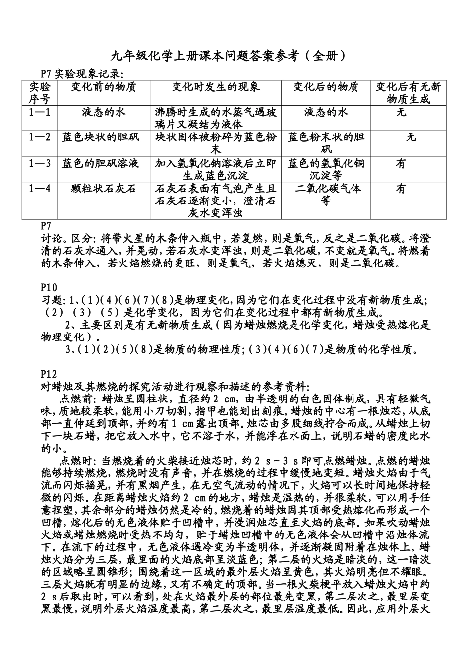 九年级化学上册课本问题答案参考（全册）_第1页