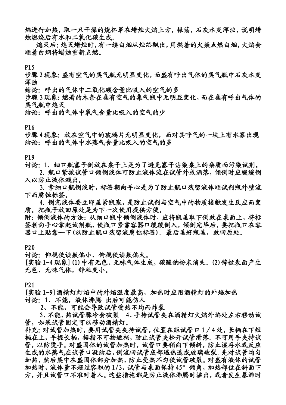 九年级化学上册课本问题答案参考（全册）_第2页