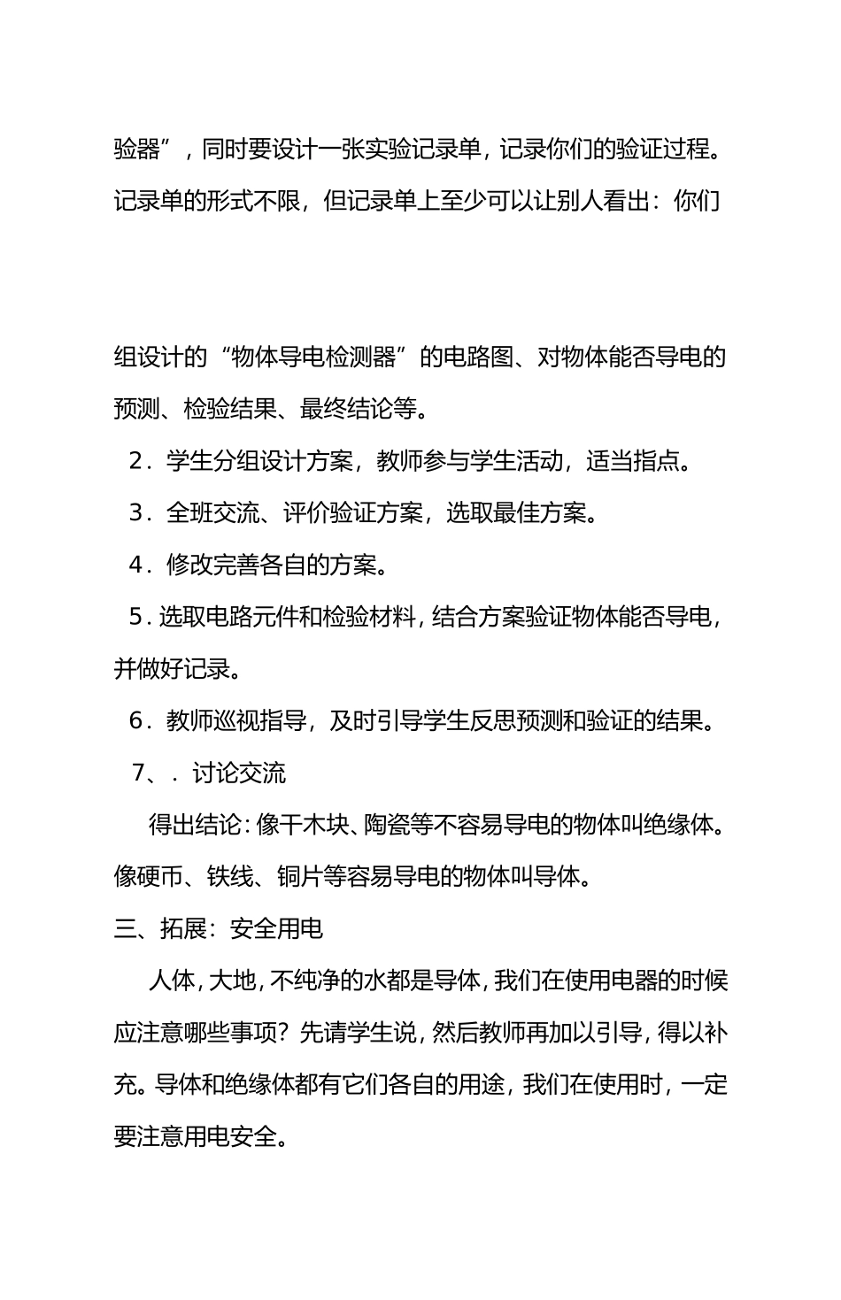 导体和绝缘体  教学设计_第2页