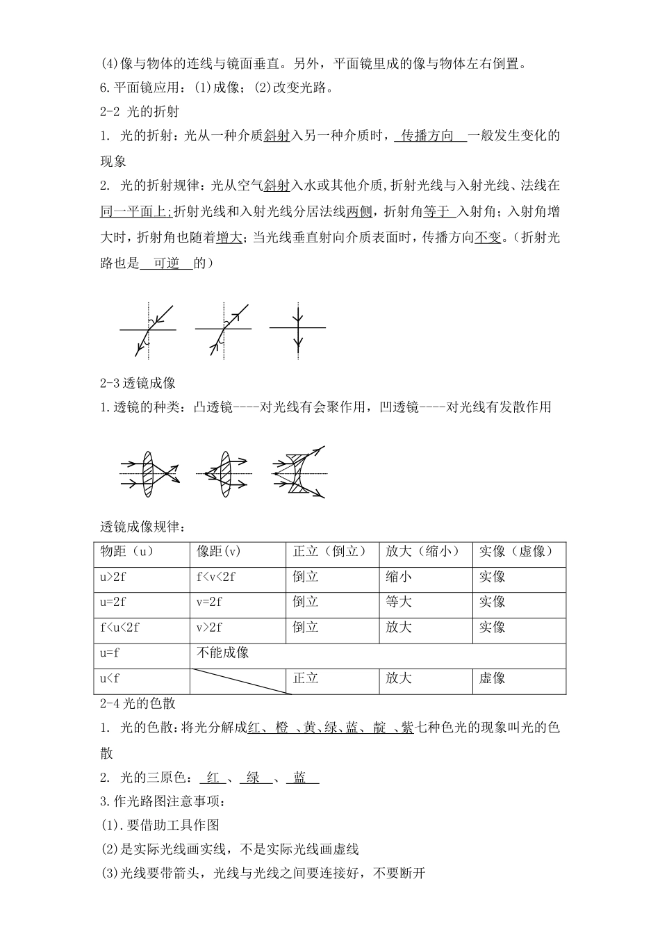 八年级第一册 测量的历史 长度和时间的测量试题_第3页