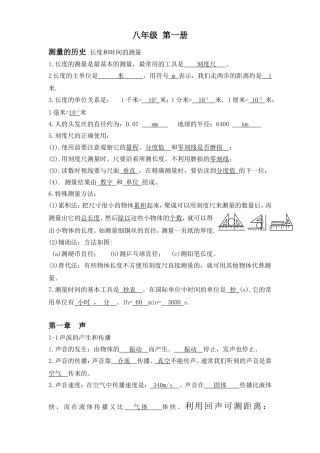 八年级第一册 测量的历史 长度和时间的测量试题