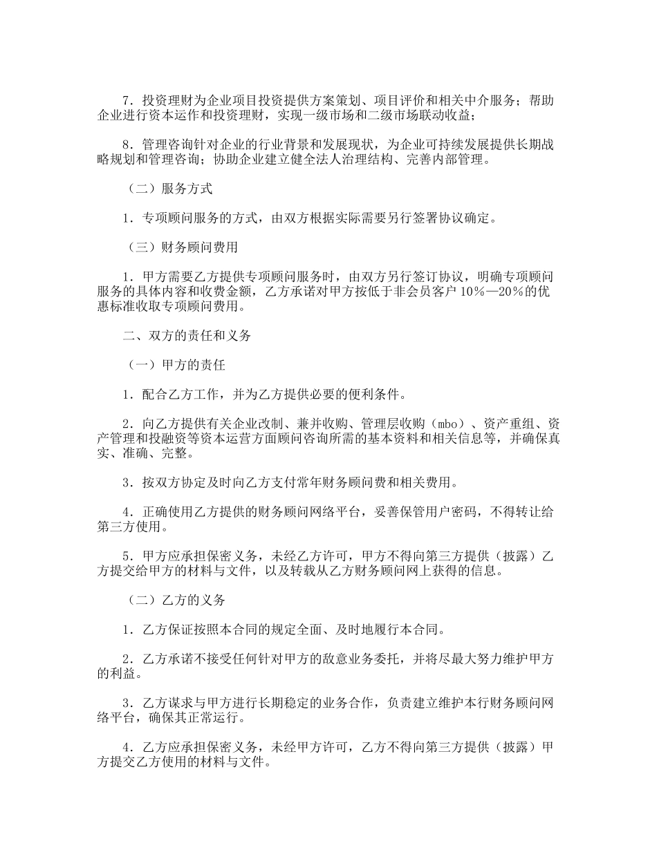 常年财务顾问协议书_第3页