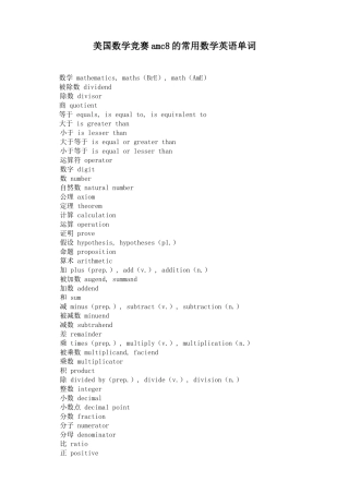 美国数学竞赛amc8的常用数学英语单词