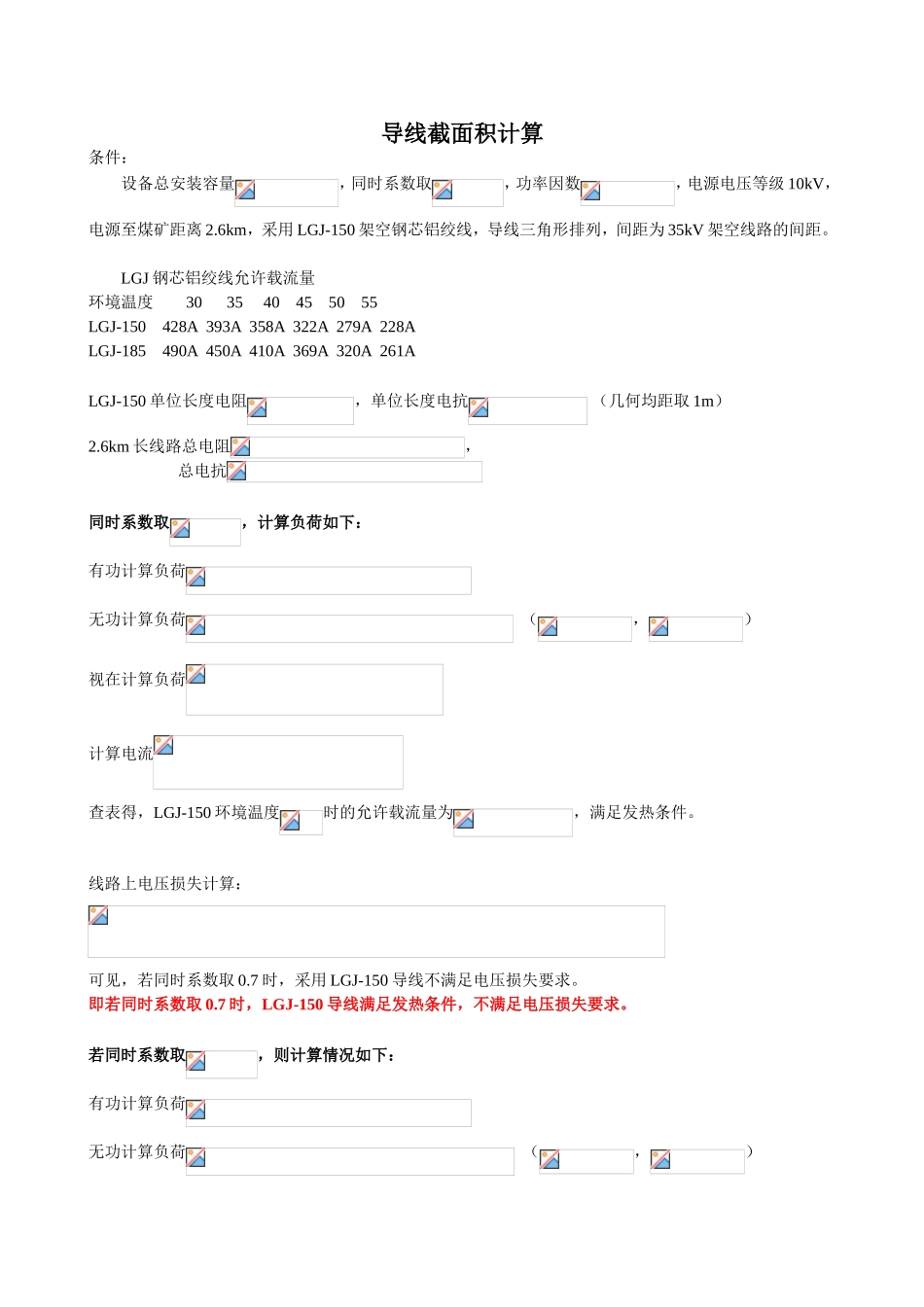 导线截面积计算_第1页