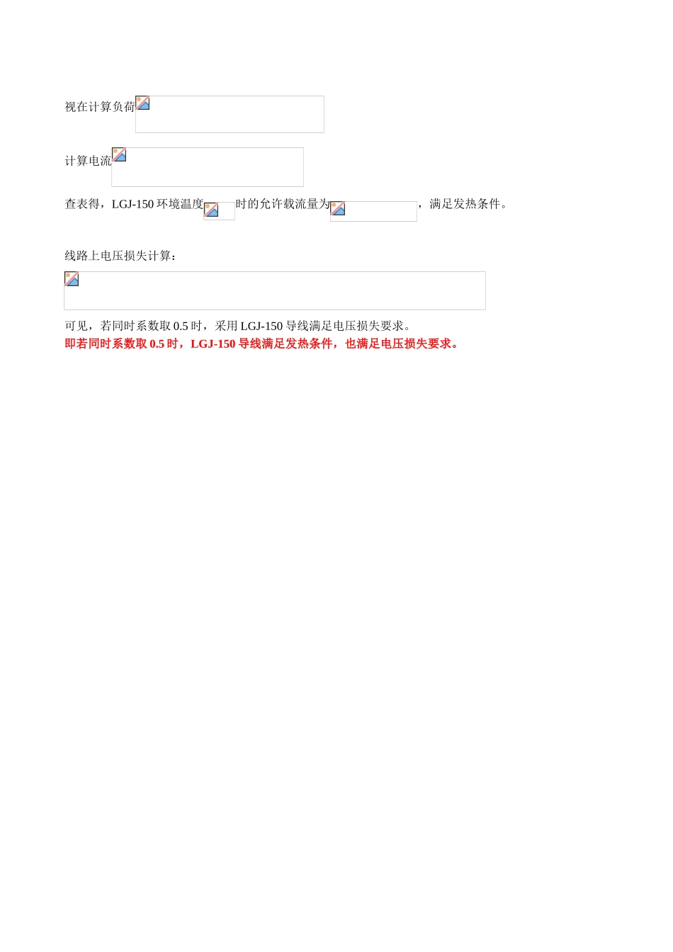 导线截面积计算_第2页