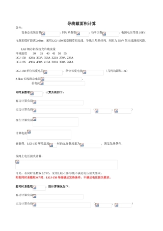 导线截面积计算