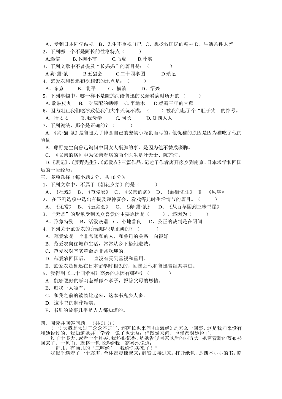 八年级名著检测《朝花夕拾》课堂测试_第2页