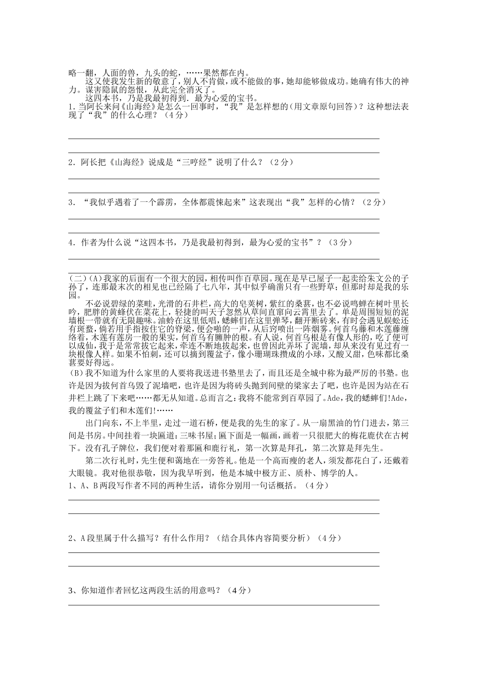 八年级名著检测《朝花夕拾》课堂测试_第3页