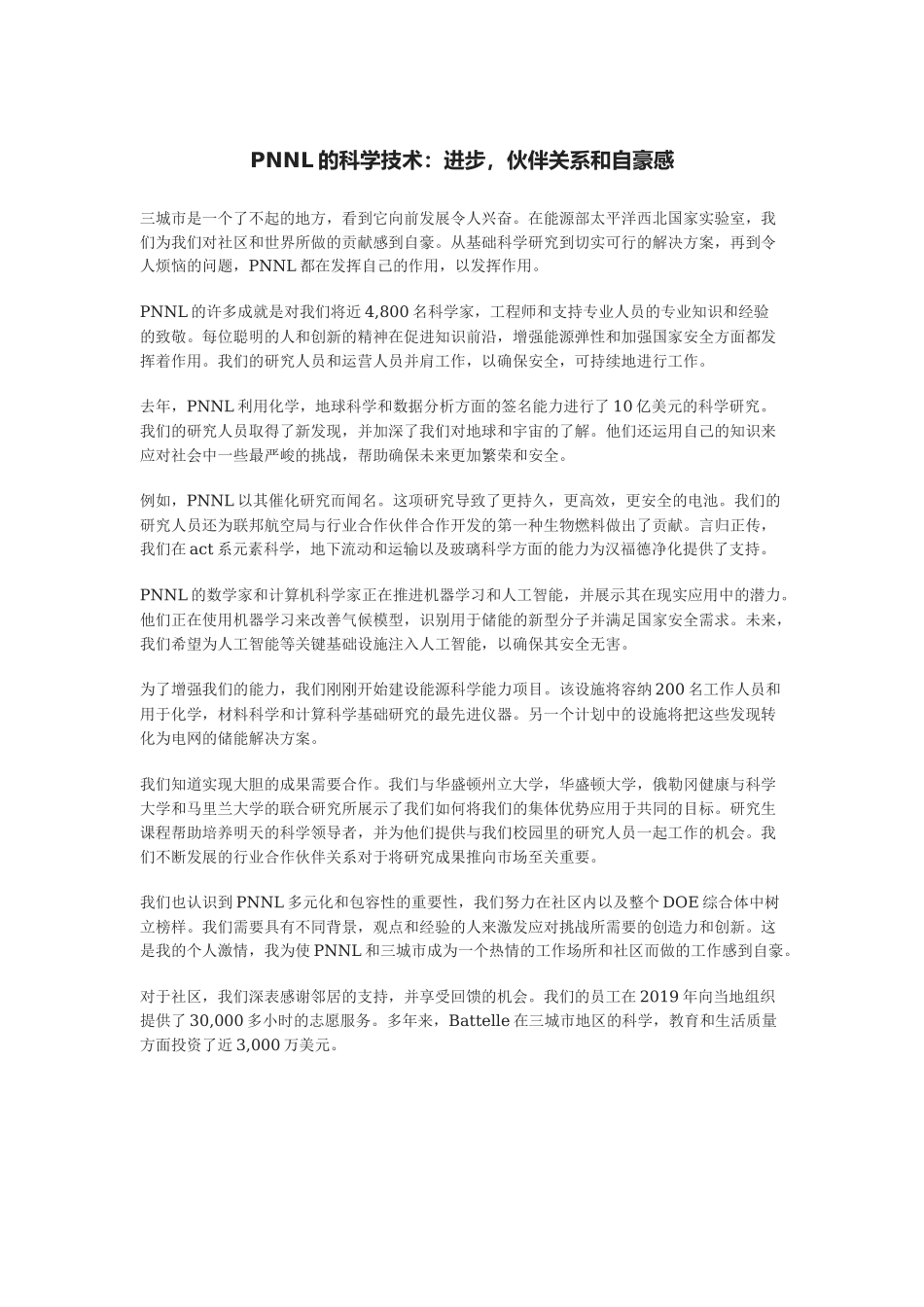 PNNL的科学技术：进步，伙伴关系和自豪感_第1页