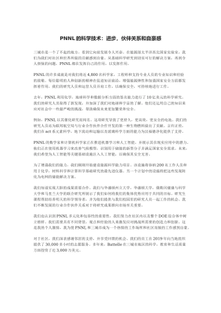 PNNL的科学技术：进步，伙伴关系和自豪感