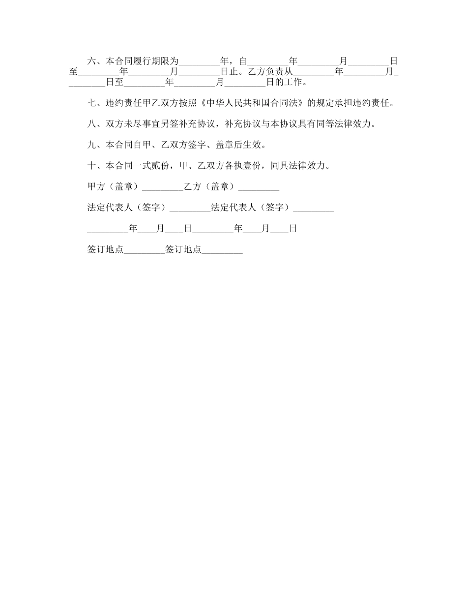 常年税务顾问协议书_第3页