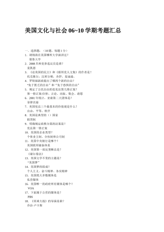 美国文化与社会06~10学期考题汇总