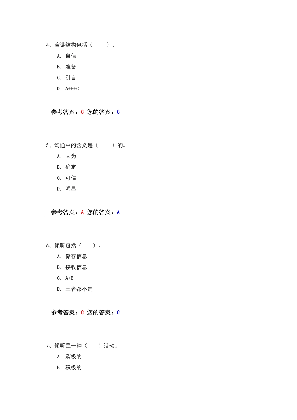 传播与沟通 课堂练习试题_第2页
