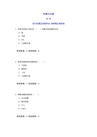 传播与沟通 课堂练习试题
