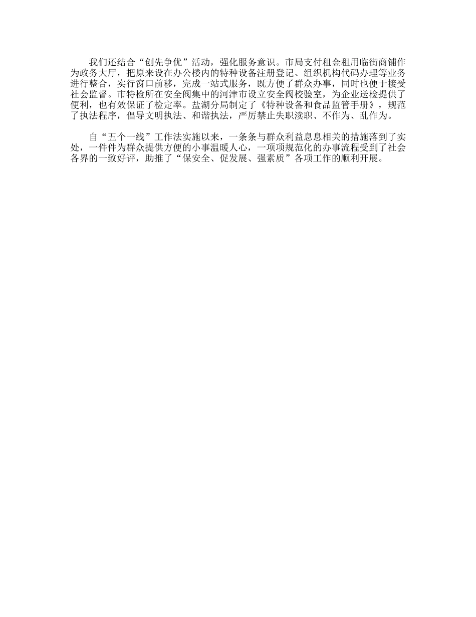 市质监局关于抓落实、求实效的几点体会_第2页