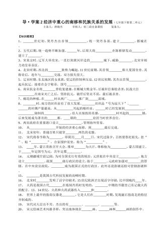导学案2经济中重心的南移和民族关系的发展（七年级下册第二单元）