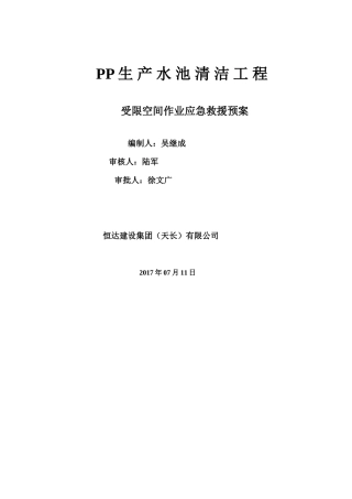 PP生产水池清洁工程