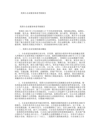 美国小企业服务体系考察报告