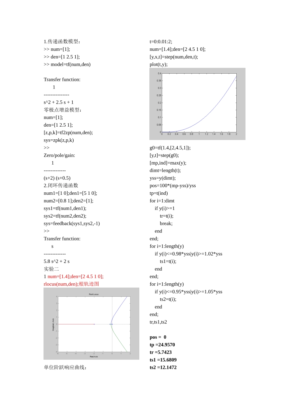 传递函数模型_第1页