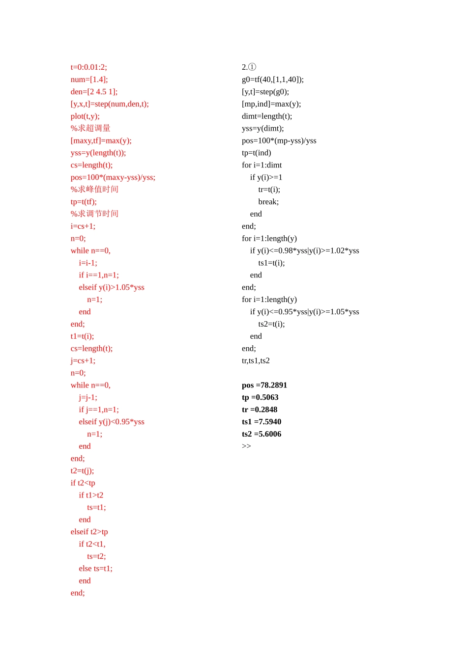 传递函数模型_第2页