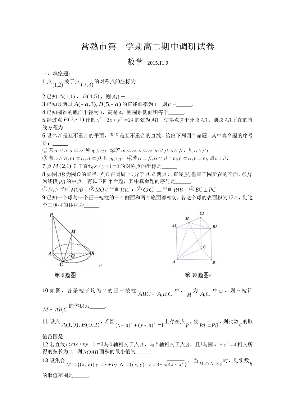 常熟市第一学期高二期中数学调研试卷_第1页
