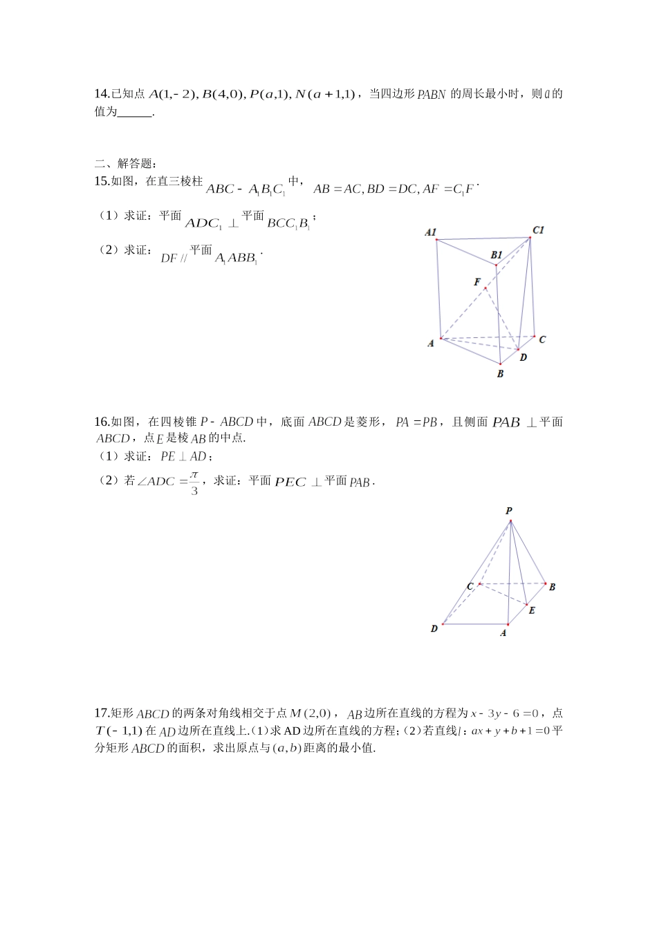 常熟市第一学期高二期中数学调研试卷_第2页