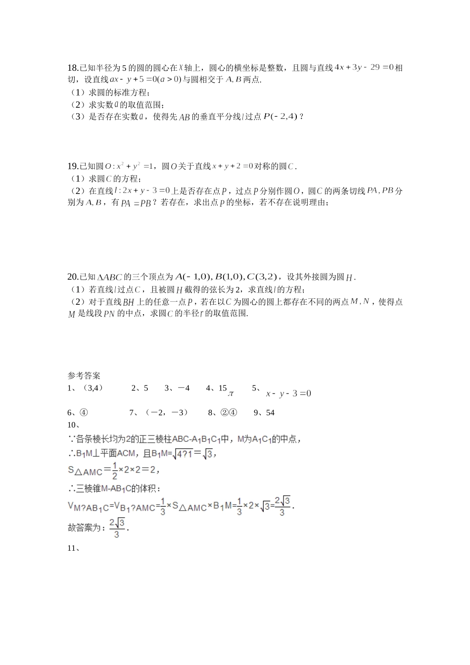 常熟市第一学期高二期中数学调研试卷_第3页