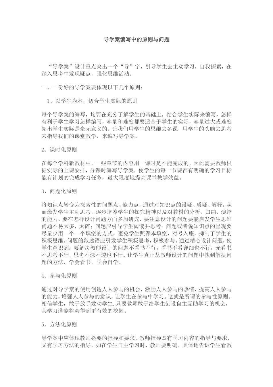 导学案编写中的原则与问题_第1页