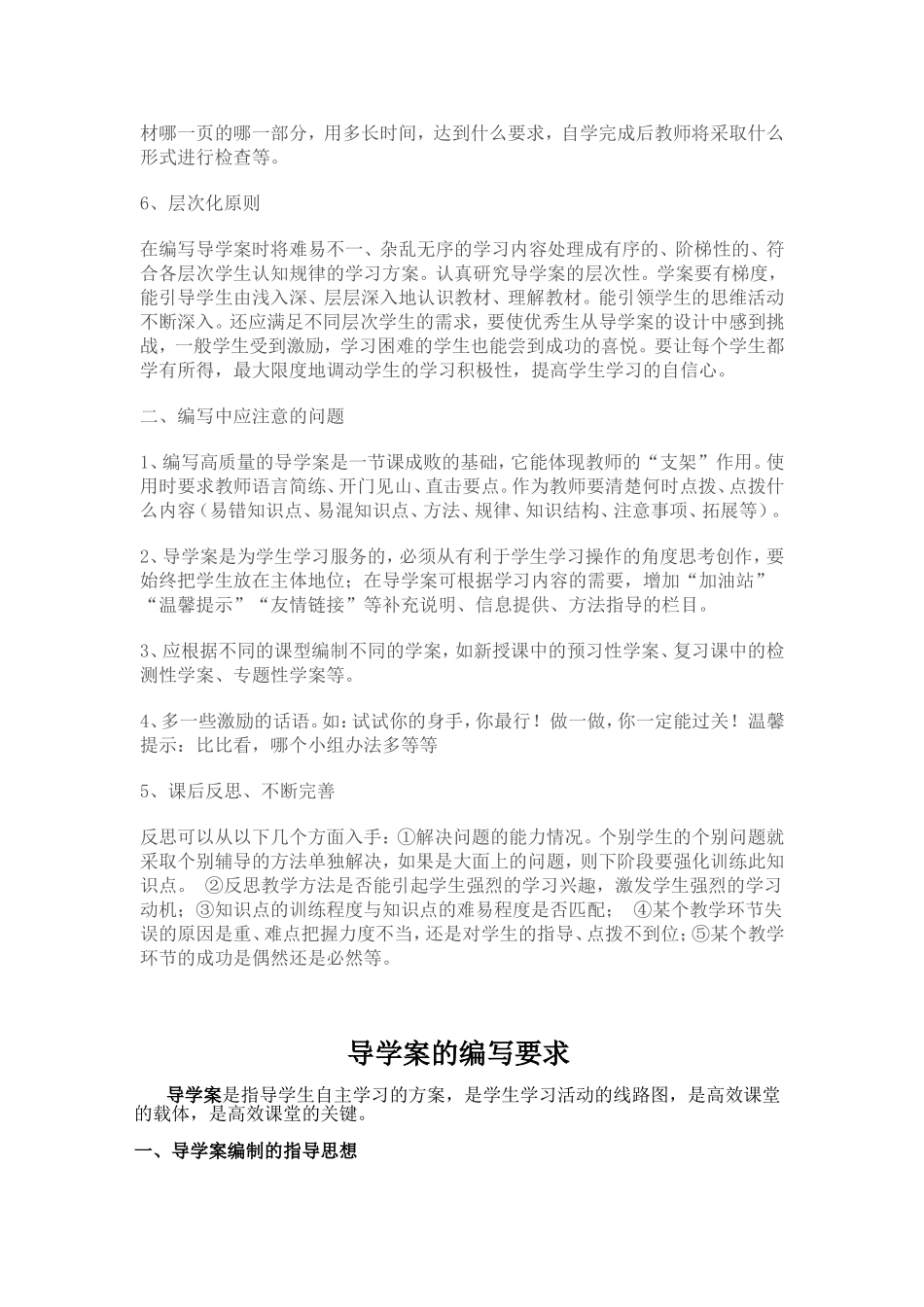 导学案编写中的原则与问题_第2页