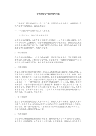 导学案编写中的原则与问题